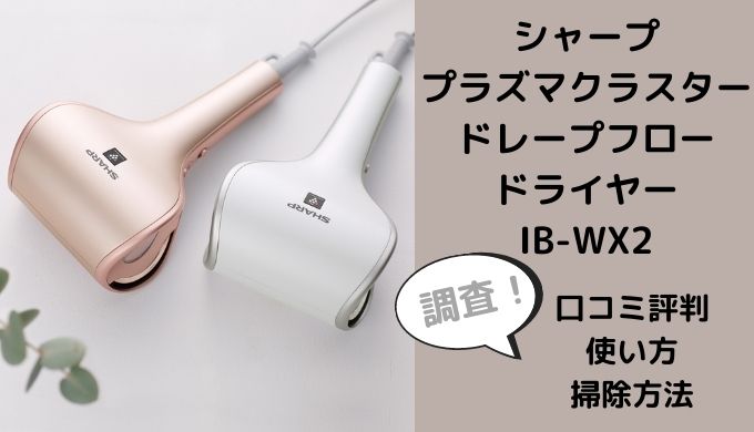 15048円 新しいブランド シャープ プラズマクラスター ドレープフロードライヤー IB-WX2 ピンク