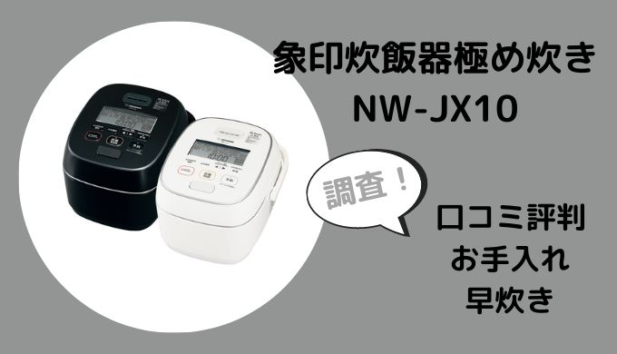 限定品 ZOJIRUSHI 炊飯器 5.5合炊き NW-JX10-BA 現状品 agapeeurope.org