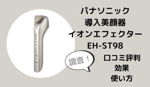 導入美顔器 イオンエフェクター EH-ST78 コスメ・香水・美容   特別セール中