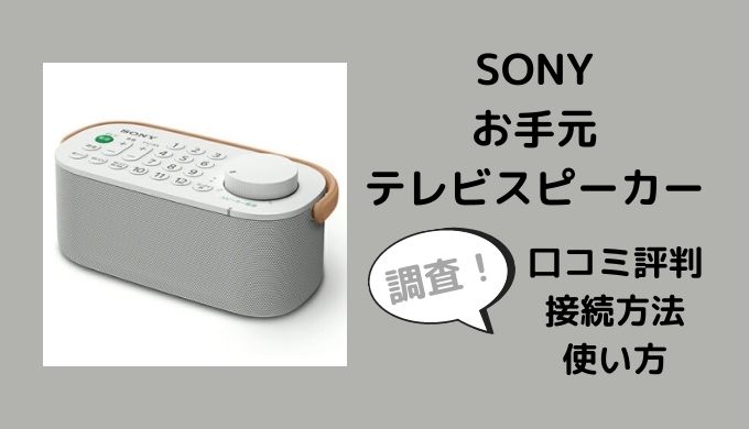 SONY お手元テレビスピーカー SRS-LSR200 WHITE - becsengo.hu