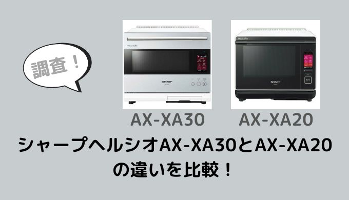 店内全品ﾎﾟｲﾝﾄ2倍!! 今週まで、数回使用ほぼ新品SHARPヘルシオ AX-XA30