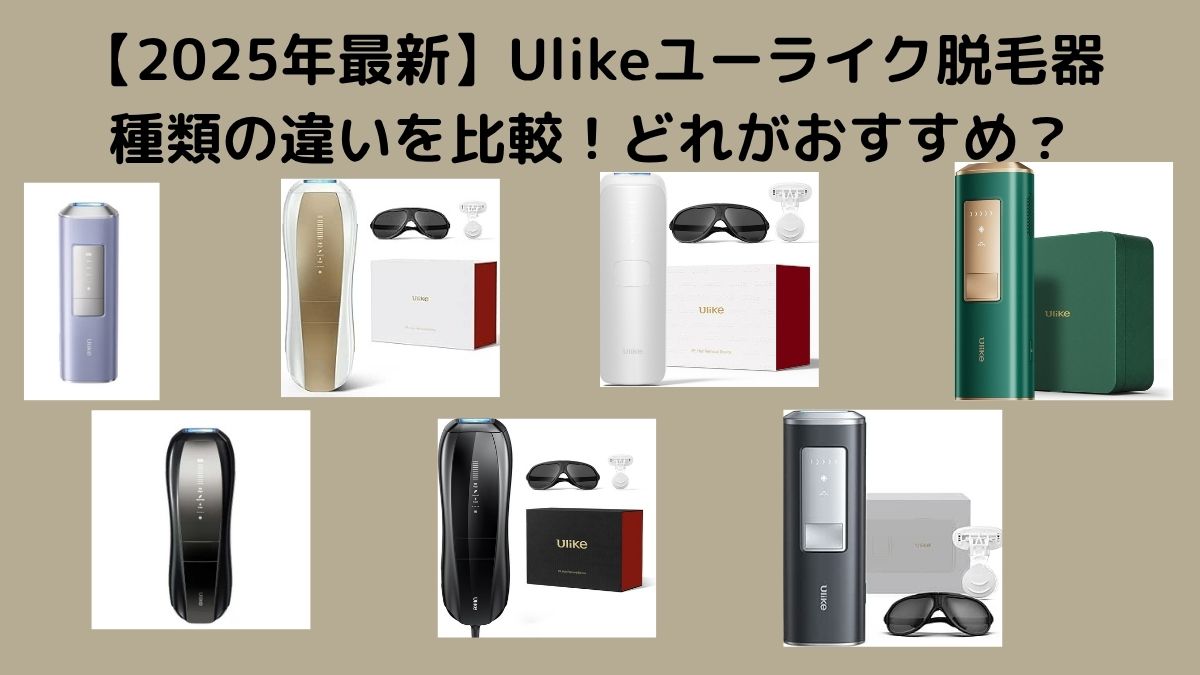 新発売＞脱毛器 Ulike X Plus IPL 2025年モデル Ulike X+ IPL光美容
