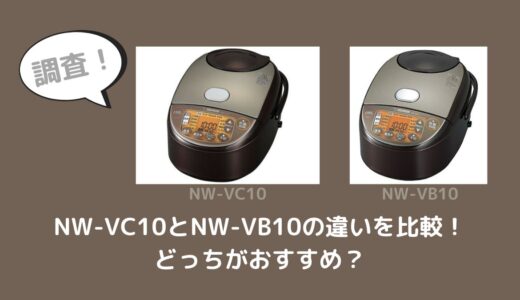 NW-VC10とNW-VB10の違いを比較！どっちがおすすめ？