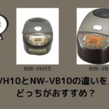 NW-VH10とNW-VB10の違いを比較！どっちがおすすめ？