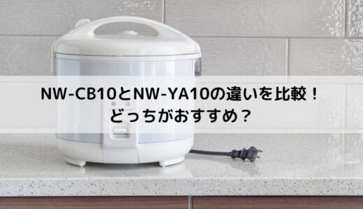 NW-CB10とNW-YA10の違いを比較！どっちがおすすめ？