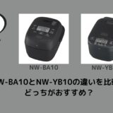 NW-BA10とNW-YB10の違いを比較！どっちがおすすめ？