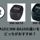 NW-NA10とNW-BA10の違いを比較！どっちがおすすめ？