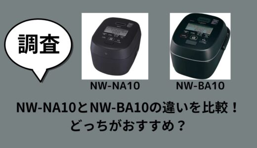 NW-NA10とNW-BA10の違いを比較！どっちがおすすめ？