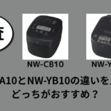 NW-QA10とNW-YB10の違いを比較！どっちがおすすめ？