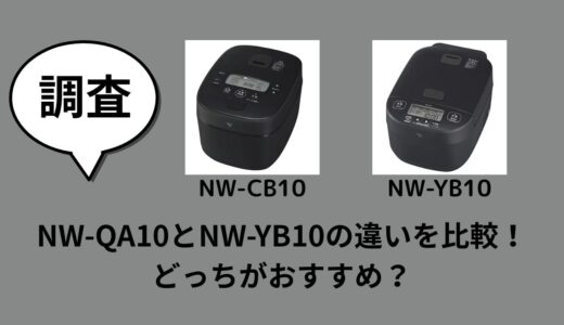 NW-QA10とNW-YB10の違いを比較！どっちがおすすめ？