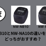 NW-NB10とNW-NA10の違いを比較！どっちがおすすめ？
