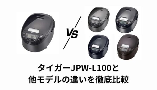 【徹底比較】JPW-L100の違いまとめ！D100・Y100・X100・M100とのおすすめモデルは？