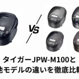 JPW-M100の違いを徹底比較！L100・D100・Y100・X100のどれを選ぶ？