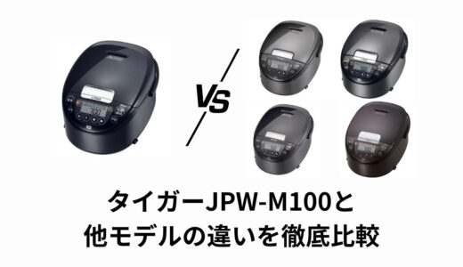 JPW-M100の違いを徹底比較！L100・D100・Y100・X100のどれを選ぶ？