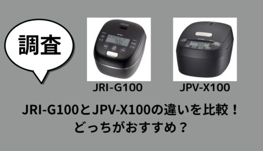 JRI-G100とJPV-X100の違いを比較！どっちがおすすめ？