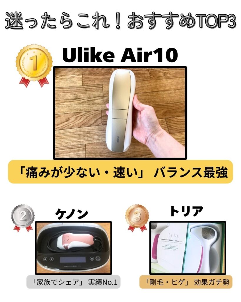 家庭用脱毛器おすすめランキング！4機種比較ガチ検証と2ヶ月使った本音口コミ