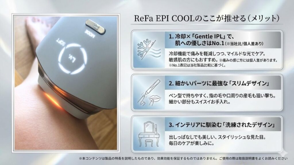 ReFa EPI COOL（リファ エピ クール）～冷却機能で痛みを軽減。「美肌」と「優しさ」重視の特化型モデル～