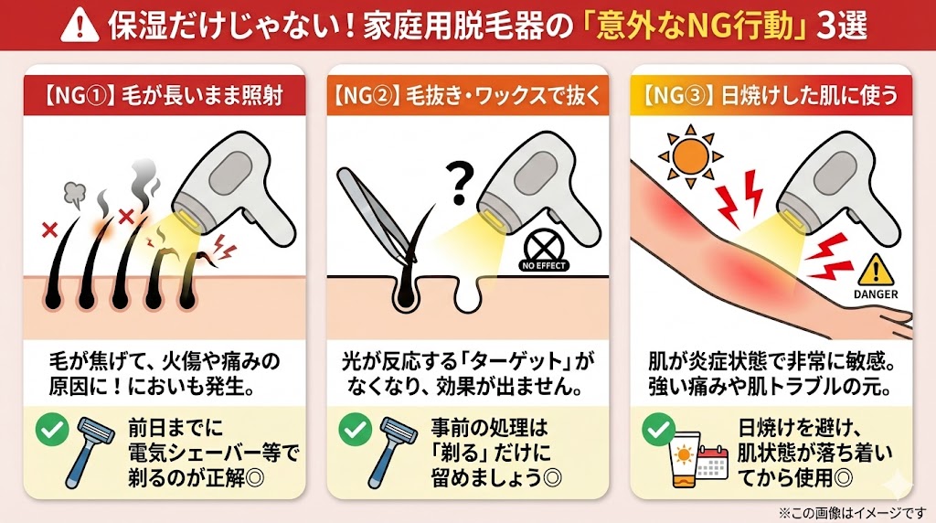 まだある！家庭用脱毛器でやりがちな「保湿」以外のNG行動